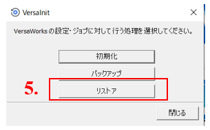How_to_user_VersaWorks_Settings_BackUp_Feature_jp_15.PNG