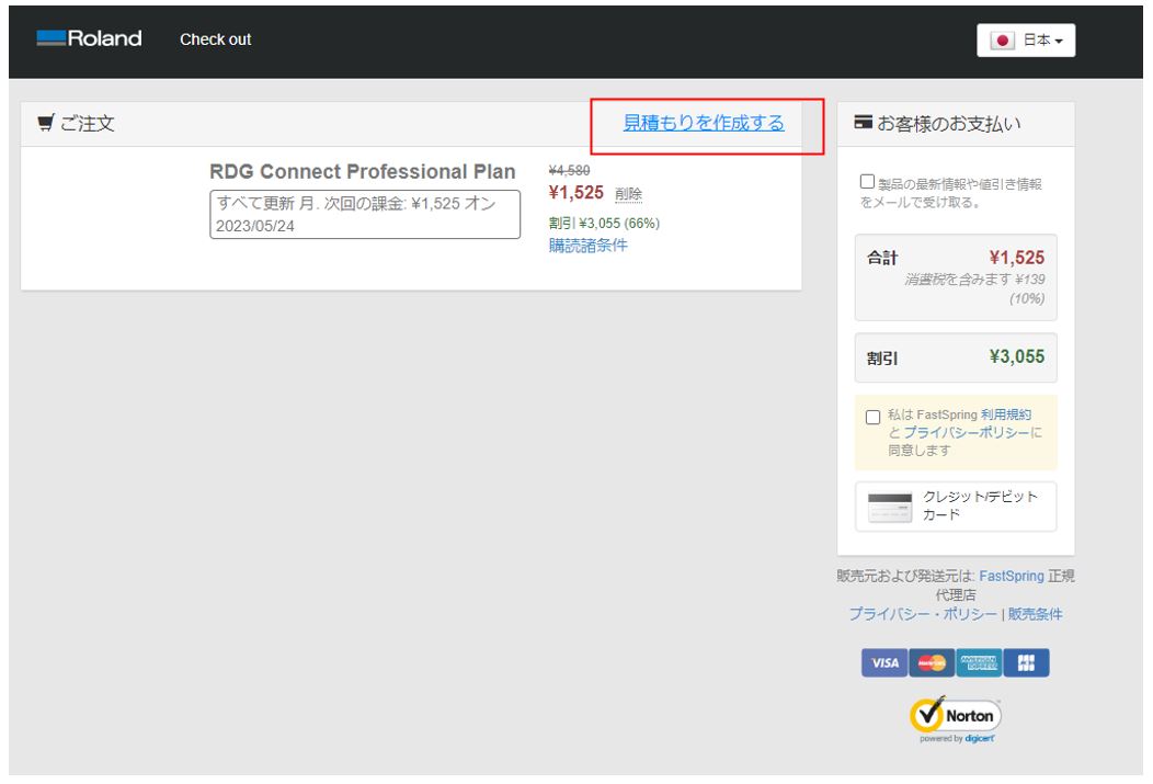 How_purchase_subscription_jp_5.JPG