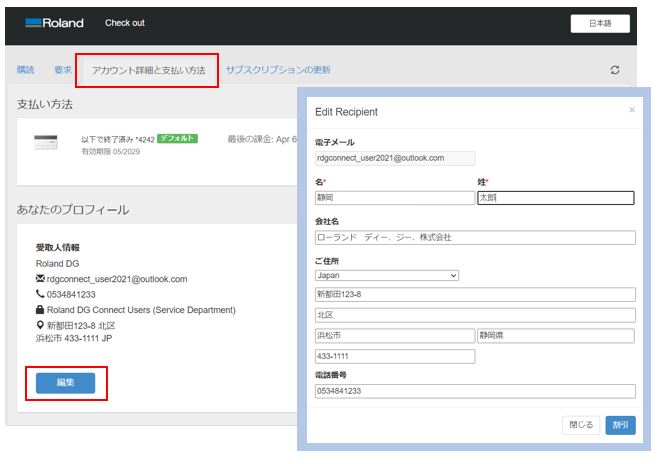 How_purchase_subscription_jp_11.JPG
