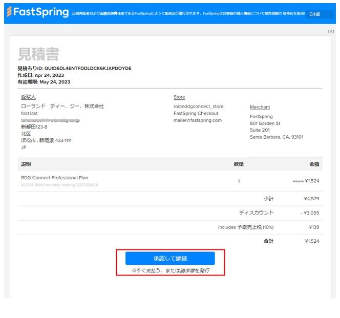 How_purchase_subscription_jp_7.JPG