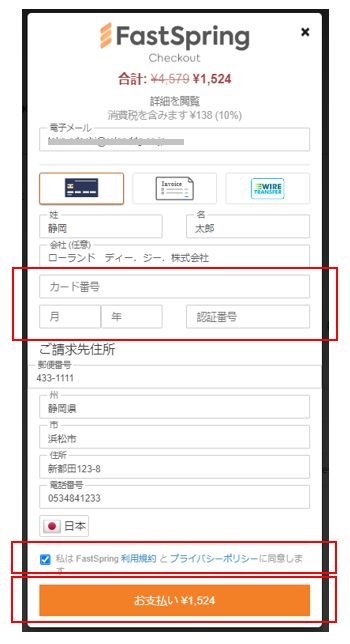 How_purchase_subscription_jp_8.JPG
