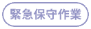 p_kinkyu.gif