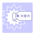 c_taisyougai.gif