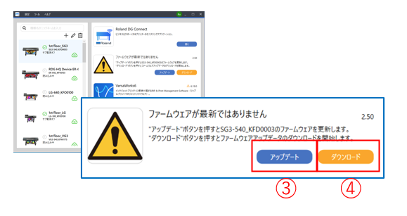 ファームウェア】デバイスに対するファームウェアアップデート機能の