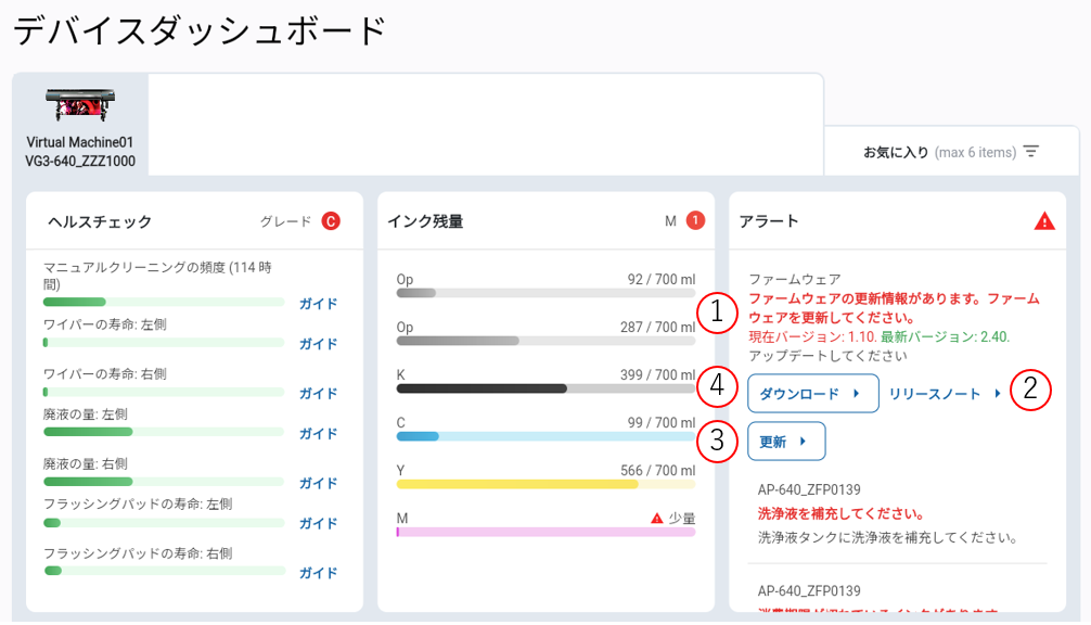 ファームウェア】デバイスに対するファームウェアアップデート