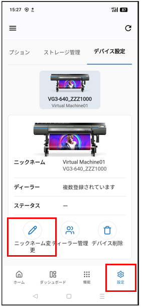 ニックネーム ニックネーム】ニックネームの設定方法 – Roland DG Japan