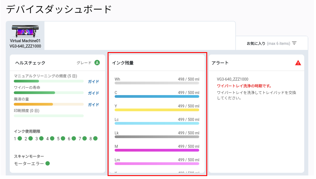 インク残量】デバイスに対するインク残量機能の説明 – Roland DG Japan