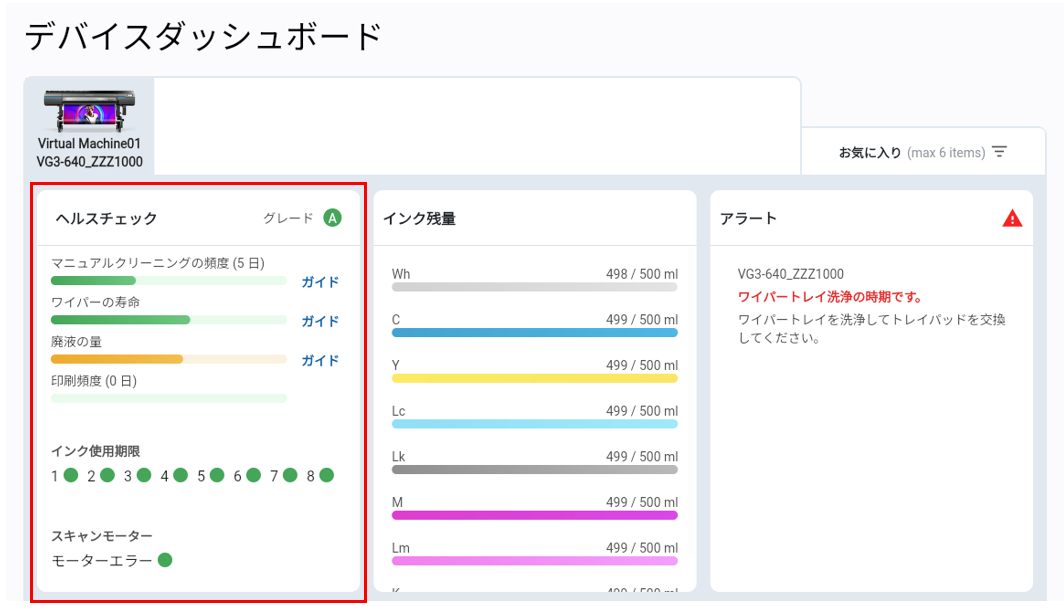 ヘルスチェック】デバイスに対するヘルスチェック機能の説明 – Roland