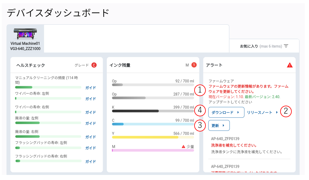 ファームウェア】デバイスに対するファームウェアアップデート機能の